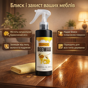 Полироль для мебели Ouhoe Beewax спрей 250 мл с пчелиным воском для блеска и защиты древесины