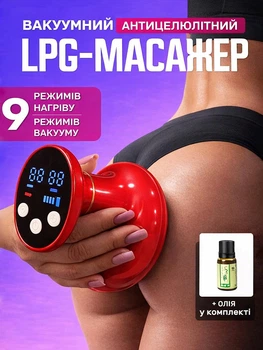 Вакуумный антицеллюлитный массажер тела Cupping Massager для коррекции фигуры (эффект лимфодренажного, Гуаша, баночного массажа, 9 режимов вакуума и подогрева) красный + масло в комплекте