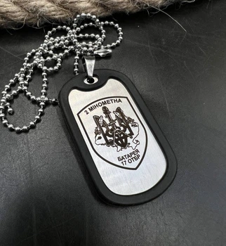 Жетон армійський з індивідуальним гравіюванням