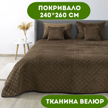 Покрывало 240х260 см ТЕП ткань велюр цвет коричневый (22406)