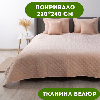 Покрывало 220х240 см ТЕП ткань велюр цвет пудровый (22422)