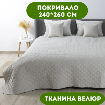 Покрывало 240х260 см ТЕП ткань велюр цвет серый (22427)