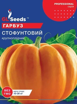 Насіння Гарбуз Стофунтовий 15г, GL Seeds