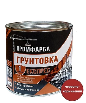 Грунтовка антикорозійна прискореного висихання "ЕКСПРЕС" ПРОМФАРБА червоно-коричнева 2.5кг 1.7л