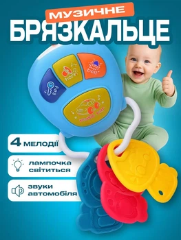 Музичне брязкальце TK Group "Ключики": підсвічування, пісні, вірші, 3 прорізувачі, блакитне (22450)