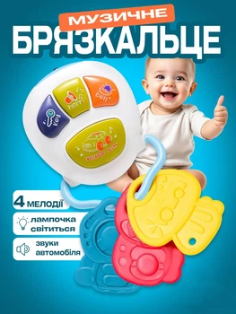Музичне брязкальце TK Group "Ключики": підсвічування, пісні, вірші, 3 прорізувачі, біле (22450)
