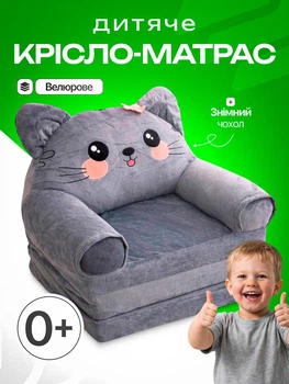 Дитяче крісло матрац складне підлогове трансформер сидяче лежаче ігрове меблі дитячі м’які плюшеві спальне для дітей дитячої кімнати дому відпочинку сну сидіння лежання ігор читання перегляду мультфільмів для малюків дошкільнят з плюшу сіре котик