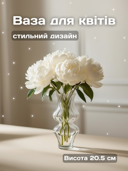 Ваза для квітів скляна висота 20.5 см декоративна ваза прозора