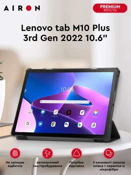 Чехол-книга AIRON Premium Lenovo Tab M10 Plus 3-го поколения Черный Экокожа 10.6" (TB-128/TB-125)