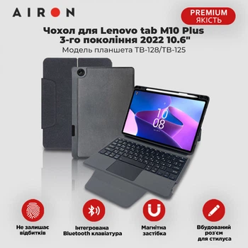 Чехол AIRON Premium для Lenovo tab M10 Plus 3 поколения 2022 (TB-128/TB-125) 10.6” c интегрированной клавиатурой