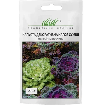 Капуста декоративна Нагоя суміш / 20 шт