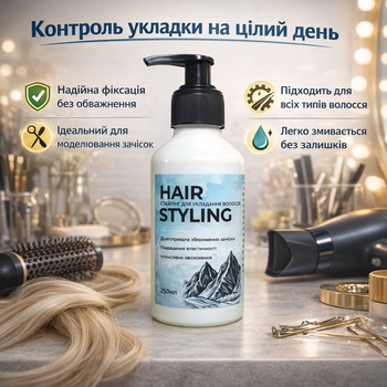 Стайлінг для укладання волосся Hair Styling лосьйон для моделювання та фіксації 250 мл стайлінг лосьйон