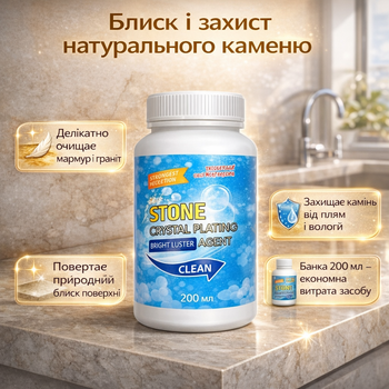 Средство для мрамора и гранита Stone Crystal Plating очиститель камня спрей 200 мл защита от пятен