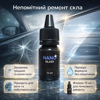 Полимерный клей Nano Glass жидкое стекло для ремонта трещин и сколов стекла, 15 мл