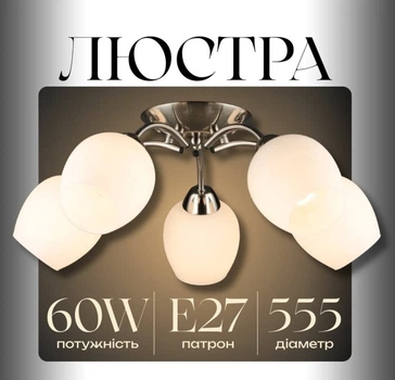 Потолочная люстра N6629/5