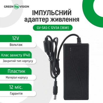 Імпульсний блок живлення GV-SAS-C 12V3A (36W) з вилкою