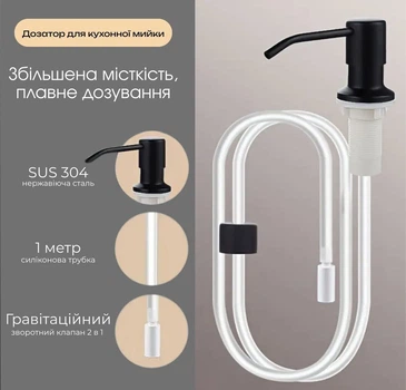 Дозатор для кухонної мийки VALESO з гнучкою трубкою (чорний матовий) SR2