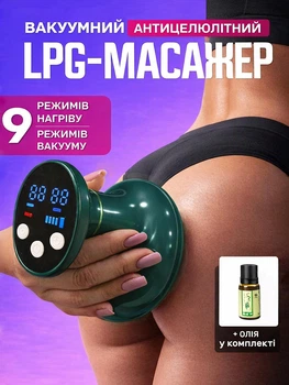 Вакуумный антицеллюлитный массажер тела Cupping Massager для коррекции фигуры (эффект лимфодренажного, Гуаша, баночного массажа, 9 режимов вакуума и подогрева) зеленый + масло в подарок