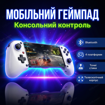 Геймпад bluetooth 5.0 розсувний бездротовий для смартфона iOS/Android/PC/Switch контролер джойстик