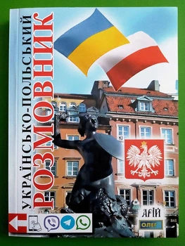 Українсько-польський розмовник. Таланов Олег, Арій