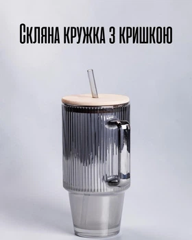 Стеклянная кружка 750 мл с бамбуковой крышкой и трубочкой / большая кружка для кофе, чая, лимонада, смузи янтарная, серая