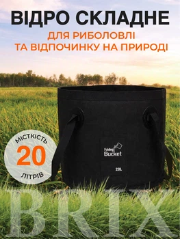 Ведро складное универсальное 20 л Черное для рыбалки и отдыха