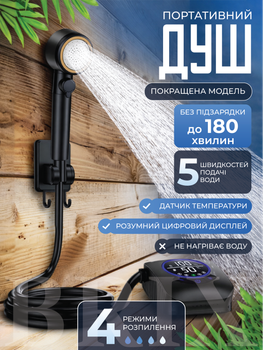 Портативный душ на аккумуляторе Portable Shower Smart LCD Черный 8000 mAh 5 скоростей IPX8
