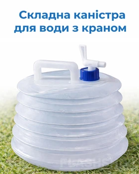 Складная канистра для воды с краном 15 л, туристическая, походная