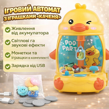Ігровий автомат Курча дитячий інтерактивний для лову іграшок із музикою Дитячий ігровий автомат із краном і іграшками