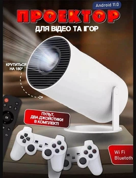 Игровой проектор HY300 2в1 игровая консоль с 2 джойстиками для видеоигр, домашний кинотеатр+ карта microSD 64gb.Белый