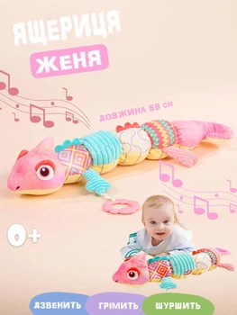 М'яке брязкальце "Хамелеон": дзвіночок, шелесткі елементи, прорізувач, ростомір, рожеве (C 64806)
