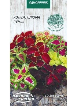 Колеус Блюма Семена Украины смесь 0.05г
