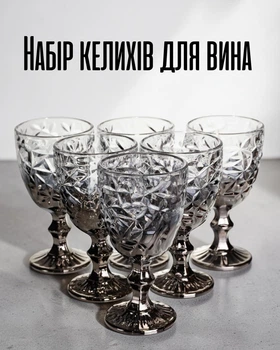 Набор бокалов для вина 240 мл 6 шт из хрустального стекла / фужеры с граненым узором «колотый лед» широкий кубок серый