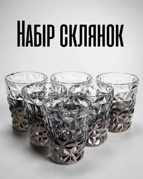 Набор стаканов 250 мл 6 шт из хрустального стекла / стаканы для воды, сока, лимонада, ребристые коктейли с геометрическим узором, серый