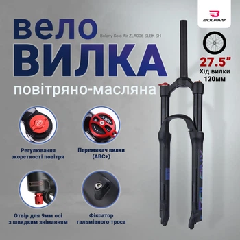 Повітряна вилка Bolany Solo Air 27.5" 32-FKA-004 120mm Disc 1-1/8" Чорна