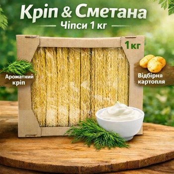 Картопляні чіпси зі смаком кропу та сметани 1кг- український снек для вечірки або фільму