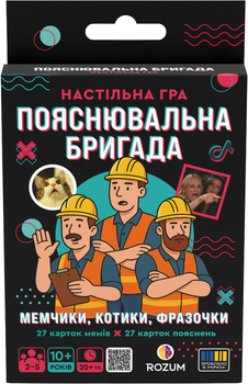 Настольная игра Rozum Пояснительная Бригада (R133UA)