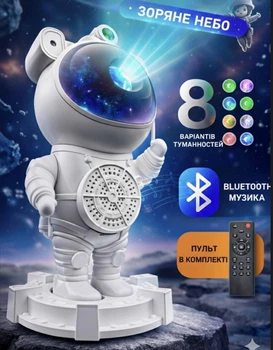 Большой Ночник Проектор звездного неба и луны Астронавт Лазерный с BT колонкой пультом и таймером