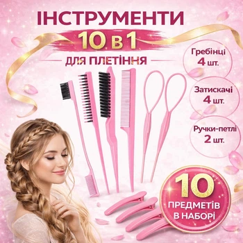 Набор инструментов 10 в 1 для плетения, укладки и начеса волос с расческами, петлями и зажимами для женщий и детей