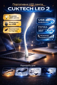 USB LED лампа CUKTECH (ZMI) LED 2 AL003 для ноутбука Power Bank портативна світлодіодна 5 режимів гнучка White