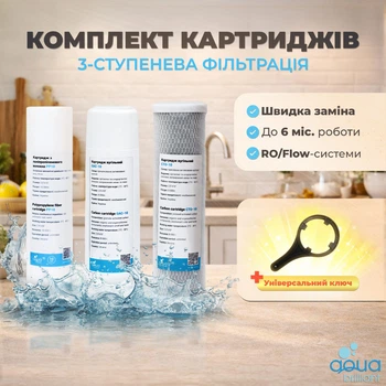 Комплект картриджів Slim 10 10″ 10 мкм поліпропіленовий вугільний для фільтра зворотного осмосу механічного очищення змінні фільтри проточних систем набір фільтрів для видалення хлору запаху органіки + ключ до корпусів 10″ у подарунок AQUA BRILLIANT 1-2-3