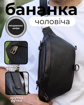 Мужская бананка из натуральной кожи 22х27х8, кожаная нагрудная сумка, черная