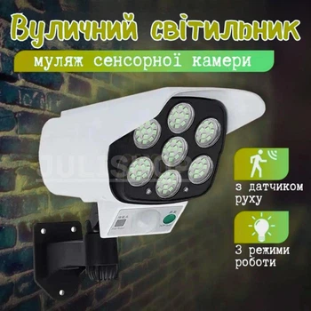 Вуличний ліхтар прожектор KL-2178 муляж камера 7 led з пультом управління на сонячній батареї