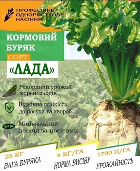 Лада 400 г семена кормовой свеклы на развес