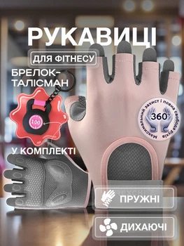 Перчатки для фитнеса без пальцев для спорта силовых тренировок тренажерного зала турника с открытыми пальцами липучкой нескользящие быстросохнущие дышащие эластичные неопрен брелок-талисман в комплекте Univerza Розовые 66_3_M_2B