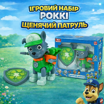 Фигурка Рокки «Щенячий патруль» с открывающимся рюкзаком и значком (995-8-4)