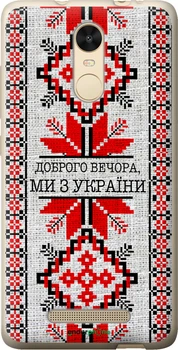 Чохол на Xiaomi Redmi Note 3 pro Ми з України v5 "5315t-335-70447"