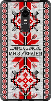 Чехол на Xiaomi Redmi Note 4X Мы из Украины v5 "5315t-951-70447"