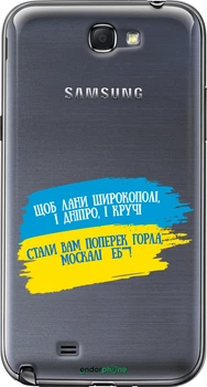 Чехол на Samsung Galaxy Note 2 N7100 Стих "5294u-17-70447"