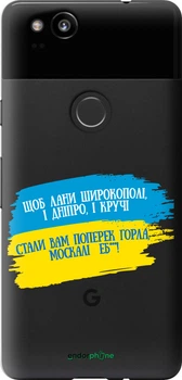Чехол на Google Pixel 2 Стих "5294t-1075-70447"